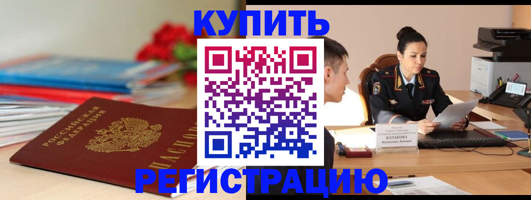 временная регистрация в квартире в Сальске