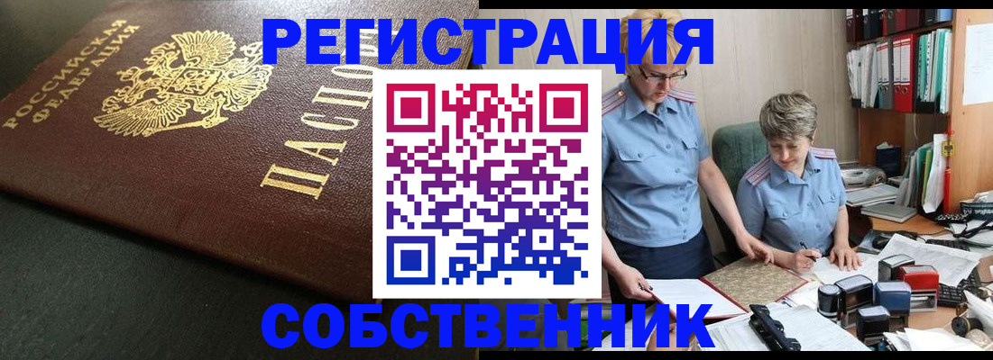 временная прописка в Сальске