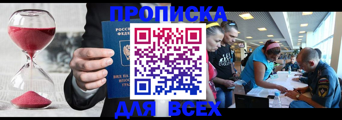 временная регистрация купить в Сальске