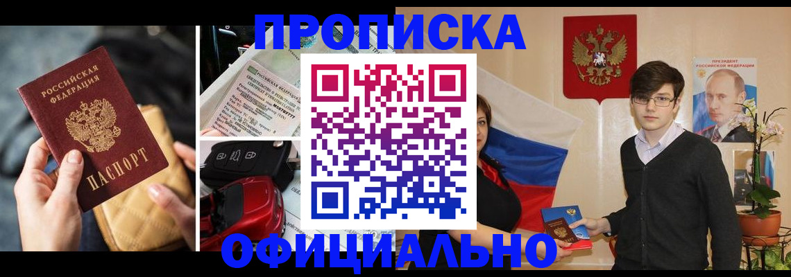 прописка штамп в Сальске